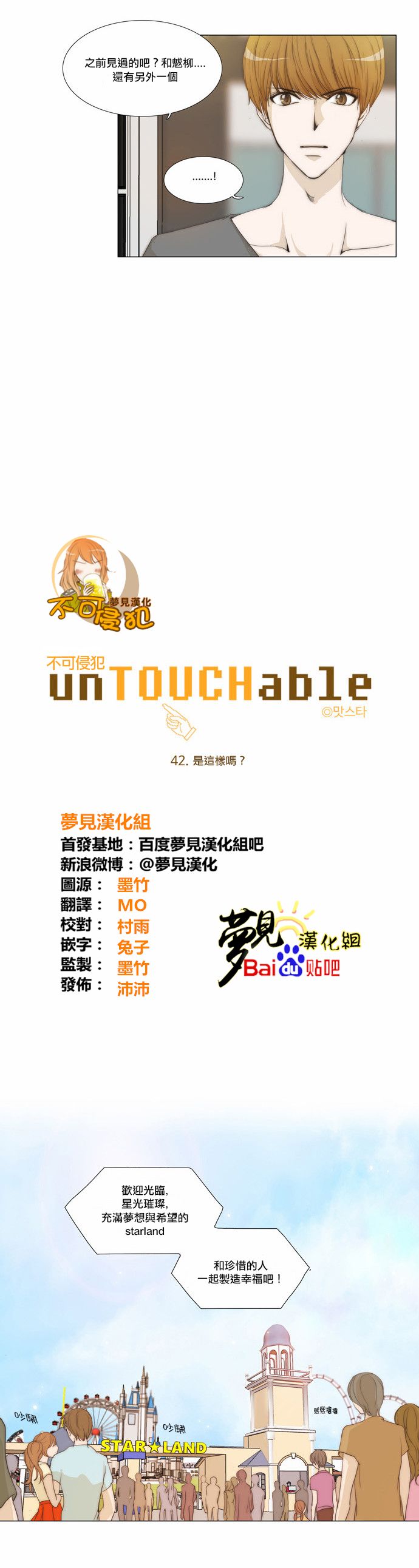 不可侵犯第42话图