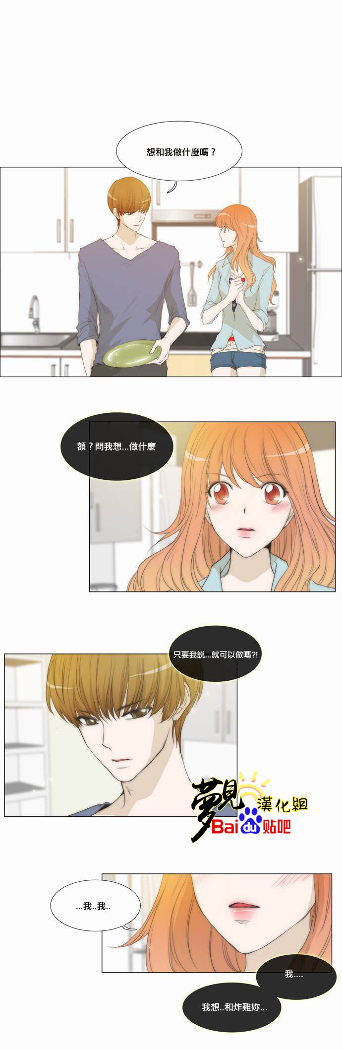 不可侵犯第47话图