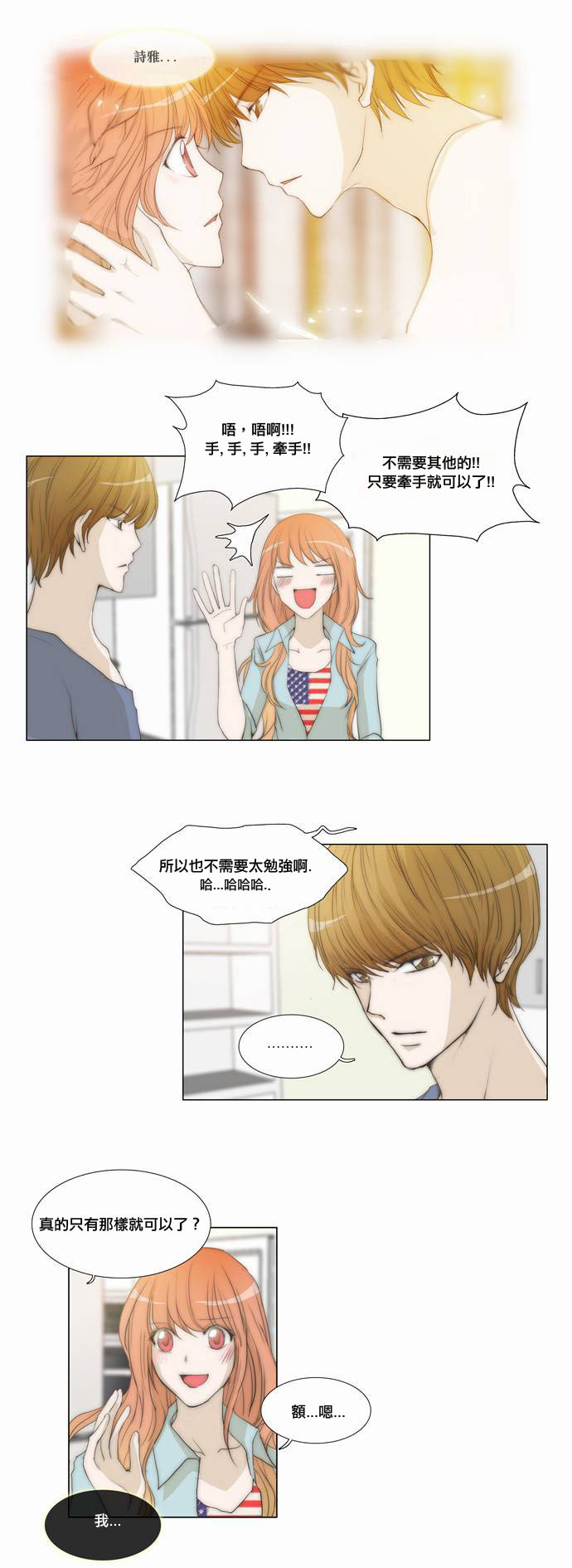 不可侵犯第47话图