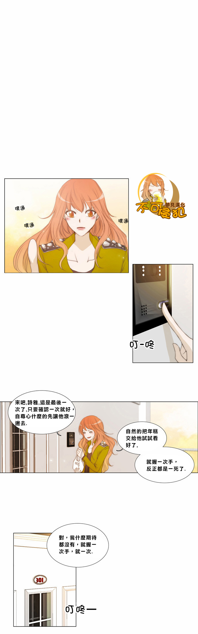 不可侵犯第5话图