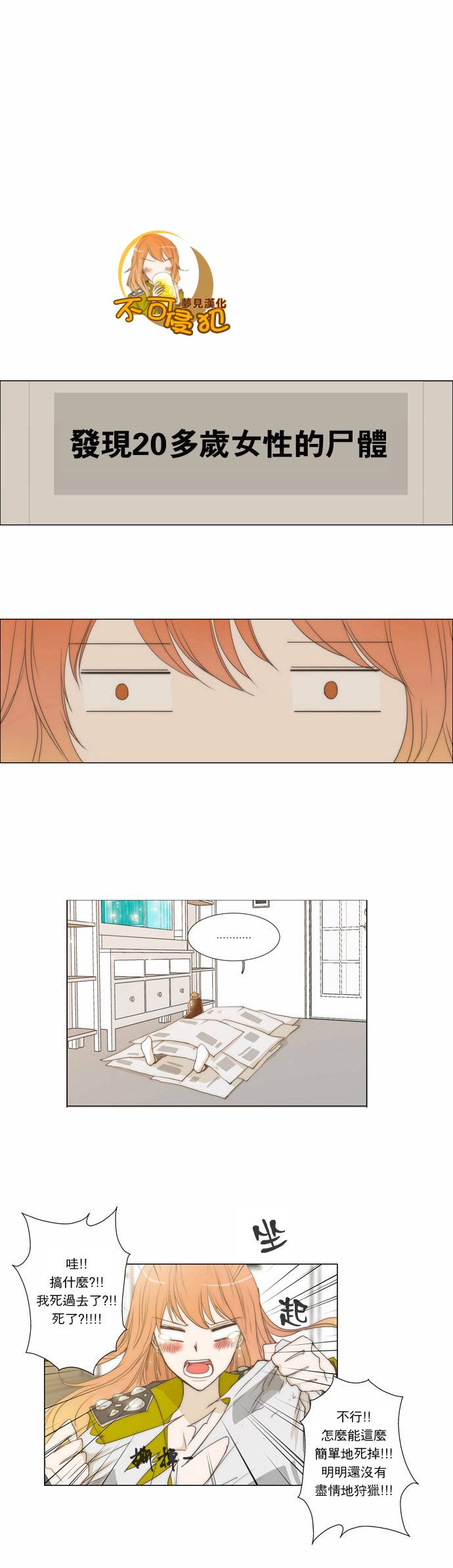 不可侵犯第6话图