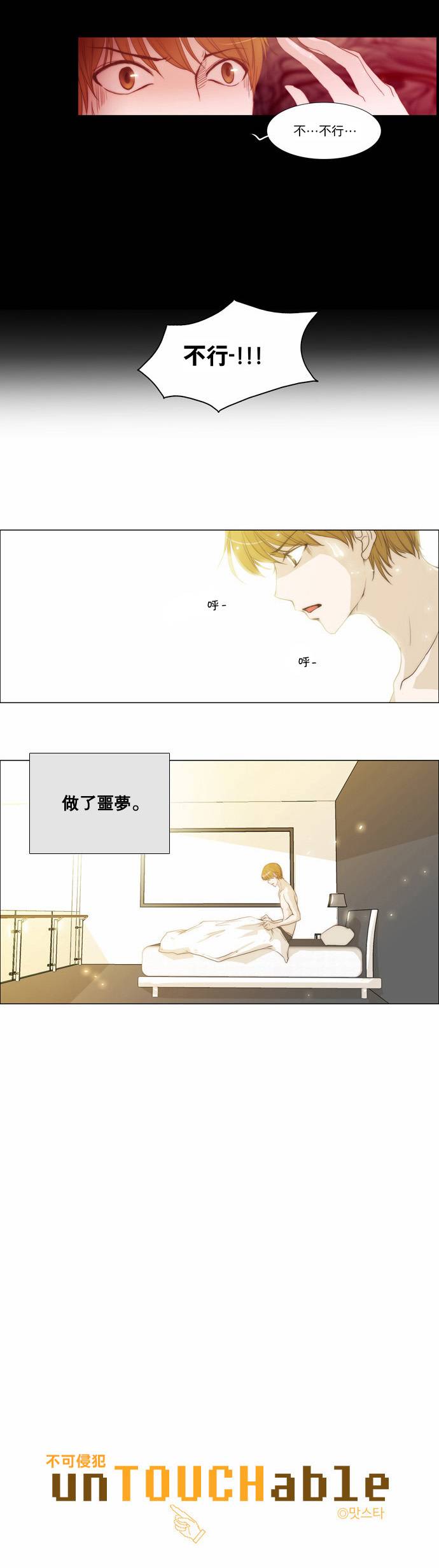 不可侵犯第7话图