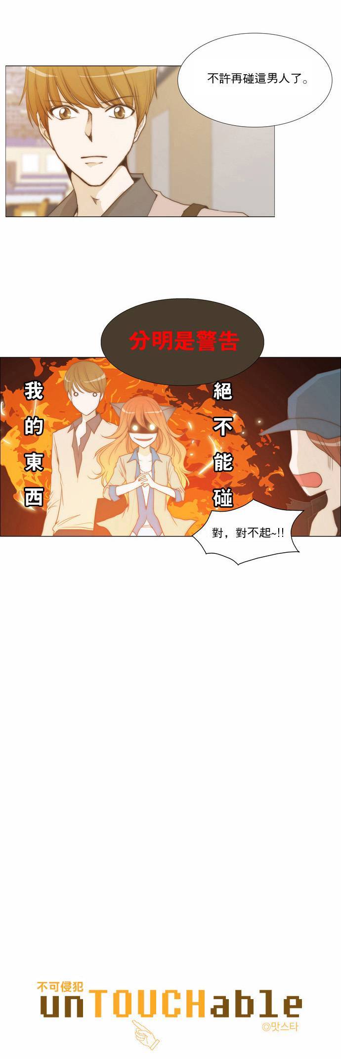 不可侵犯第8话图