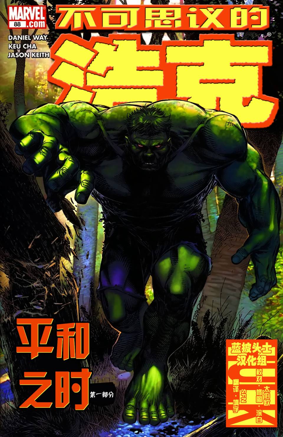 不可思议的浩克v3第88卷图