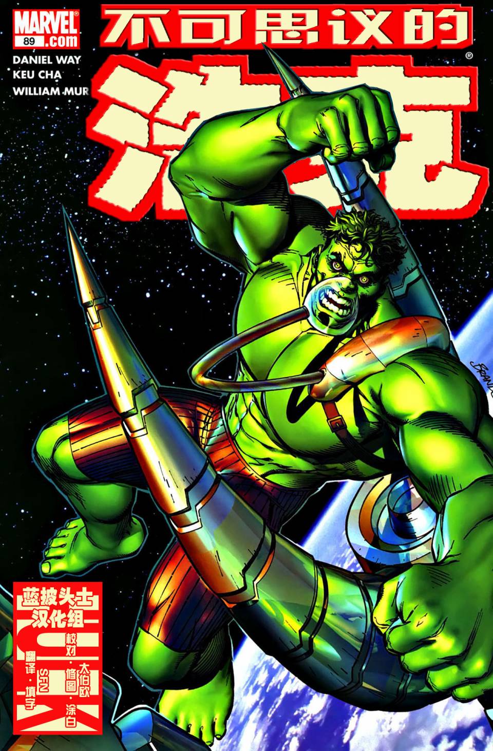 不可思议的浩克v3第89卷图