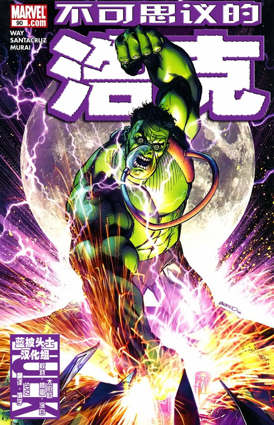 不可思议的浩克v3第90卷图