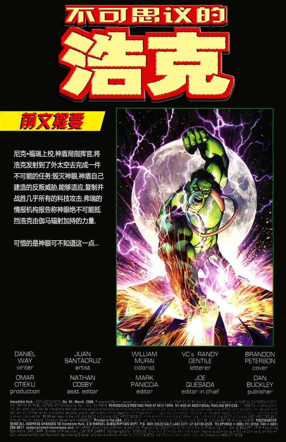 不可思议的浩克v3第91卷图