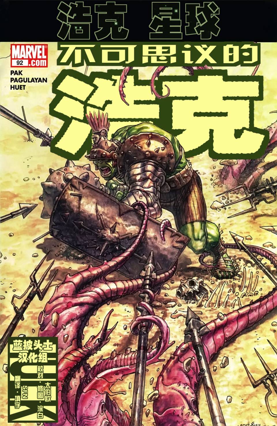 不可思议的浩克v3第92卷图