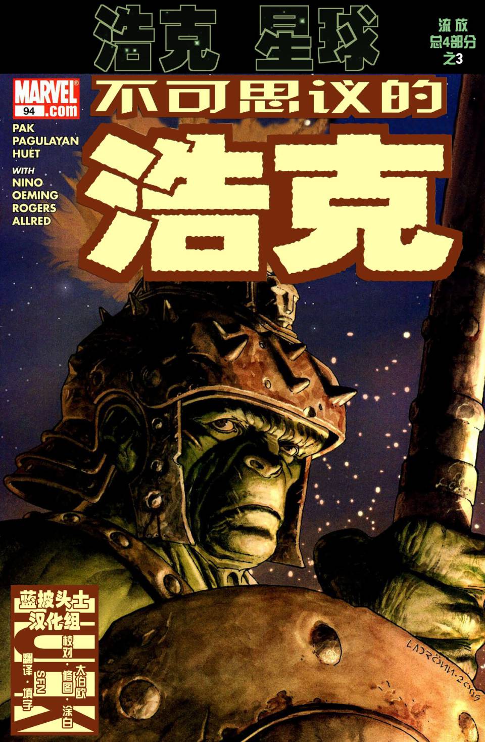 不可思议的浩克v3第94卷图