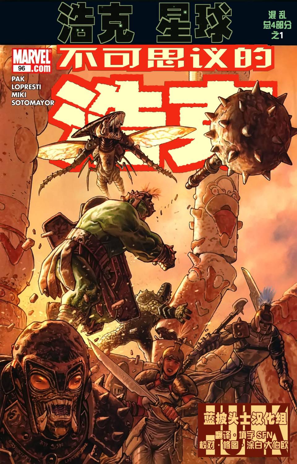 不可思议的浩克v3第96卷图