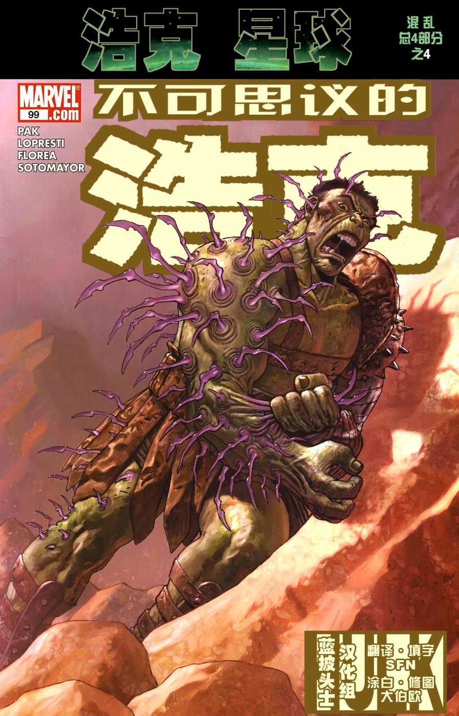 不可思议的浩克v3第99卷图