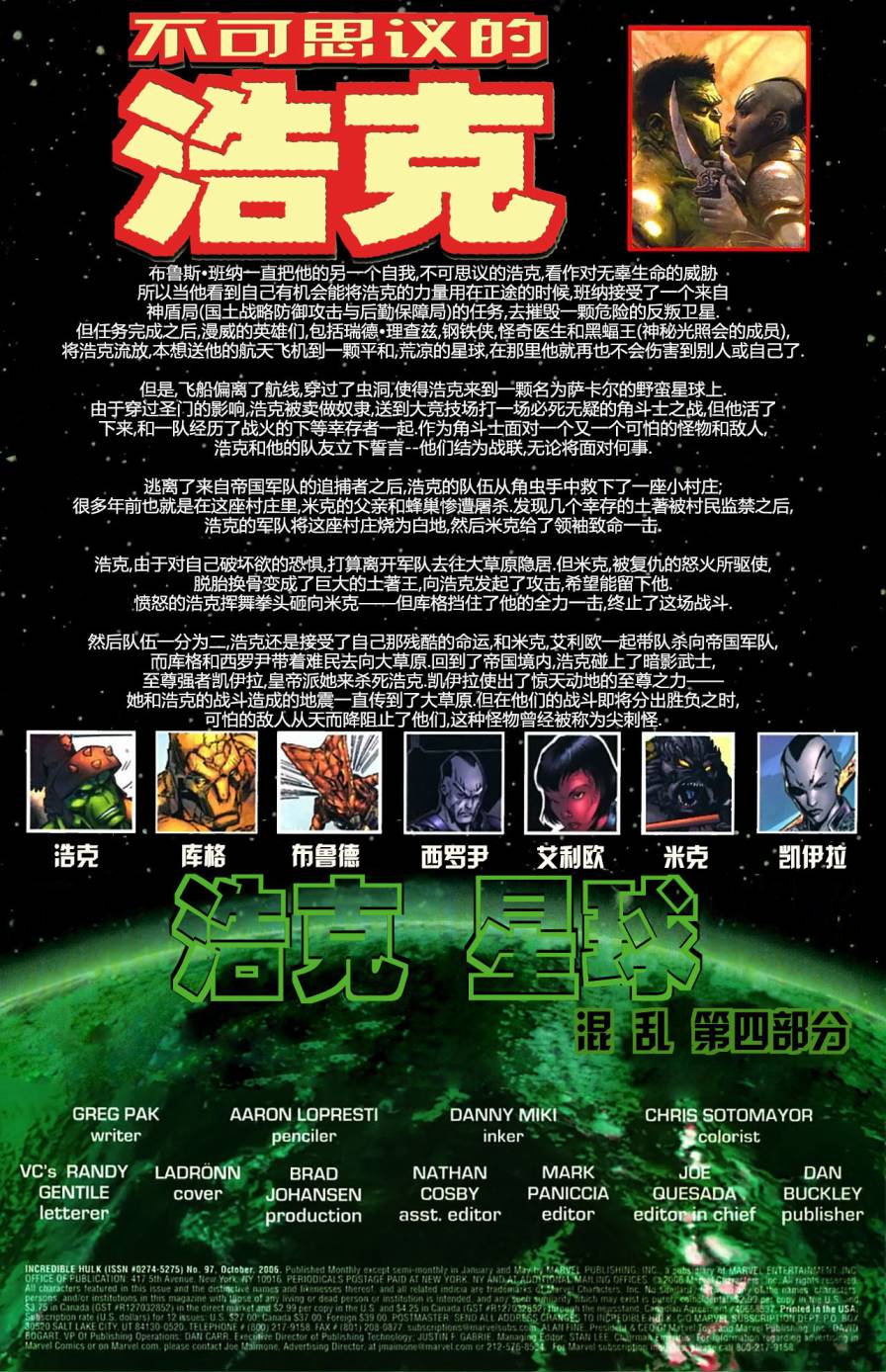 不可思议的浩克v3第99卷图