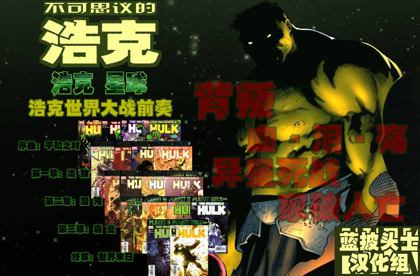 不可思议的浩克v3第99卷图