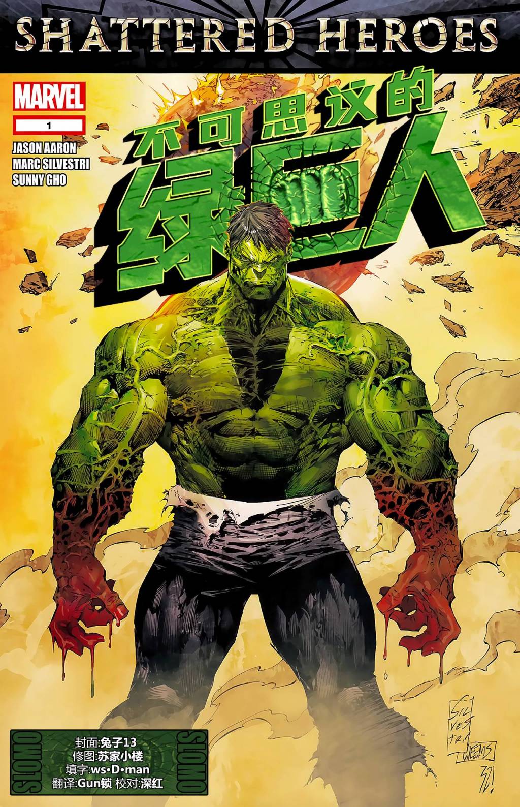 不可思议的绿巨人第1卷图