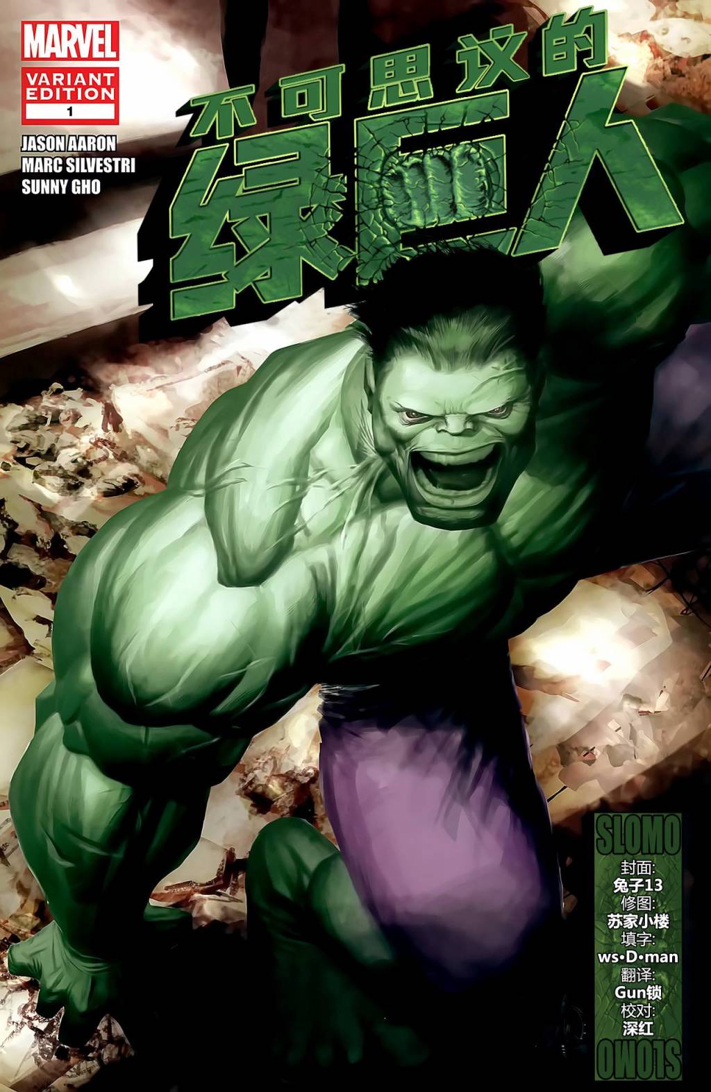 不可思议的绿巨人第1卷图