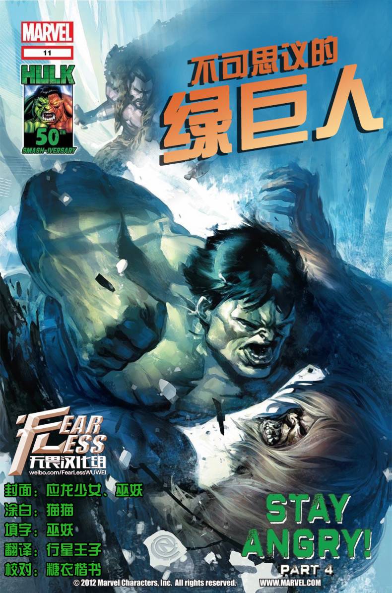 不可思议的绿巨人第11卷图