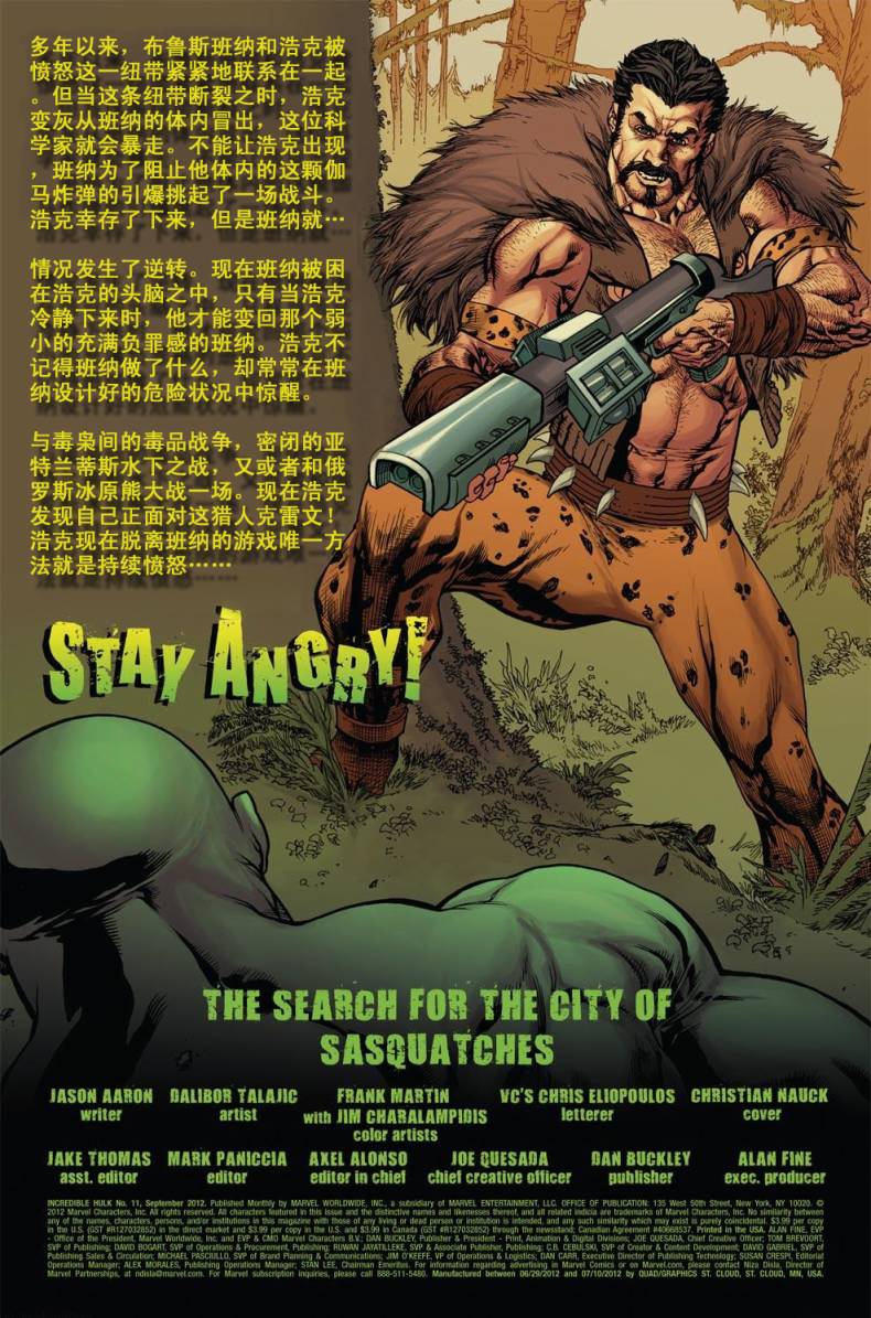 不可思议的绿巨人第11卷图