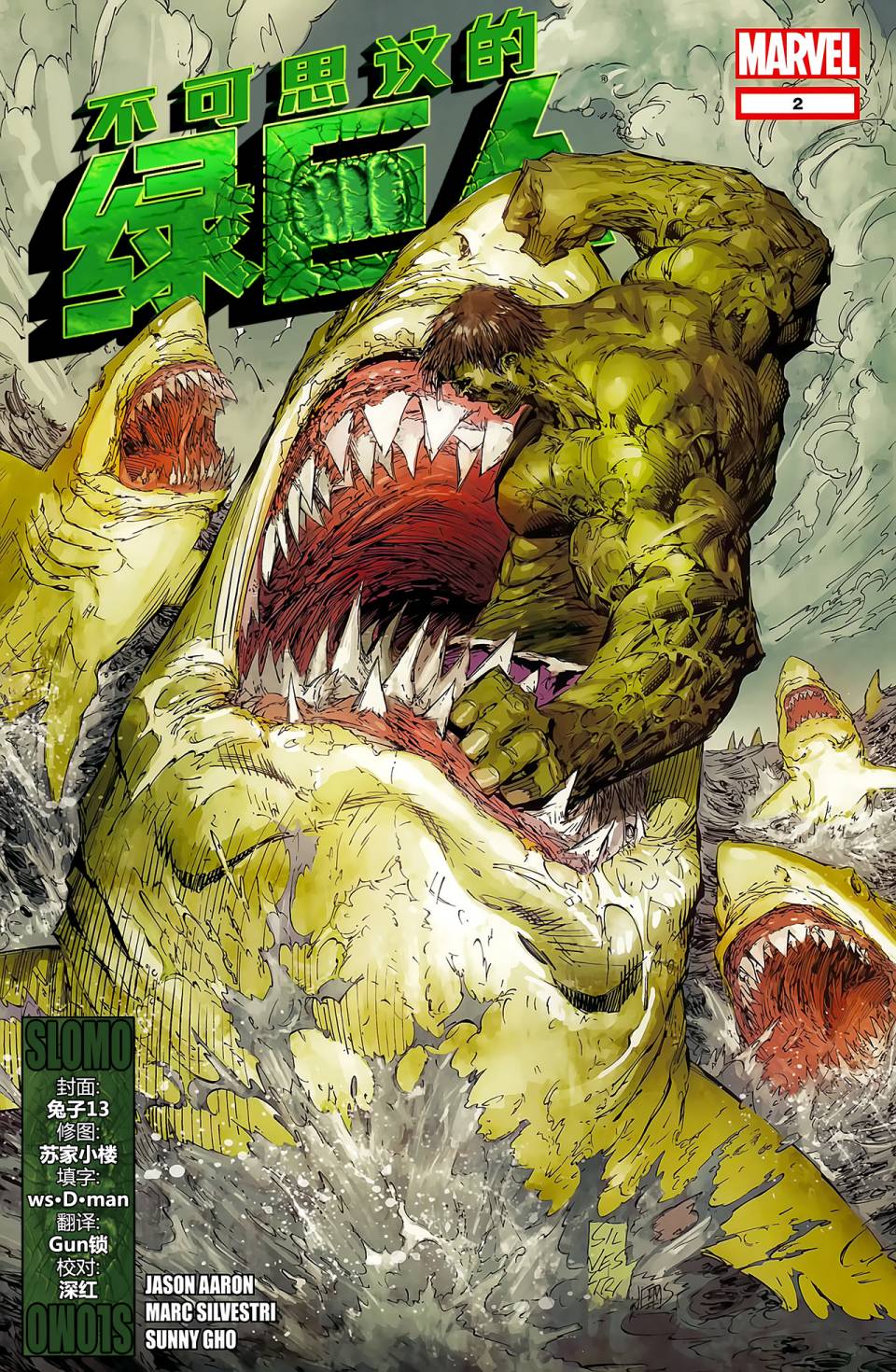 不可思议的绿巨人第2卷图