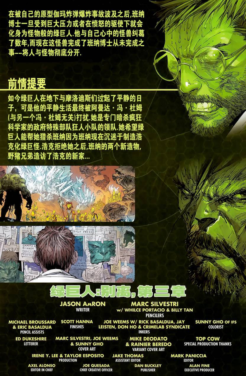 不可思议的绿巨人第3卷图