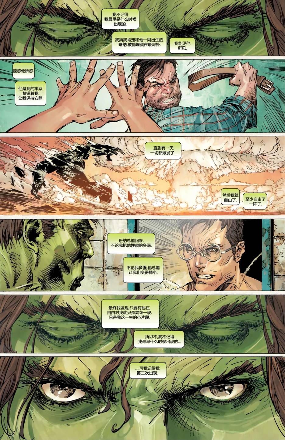 不可思议的绿巨人第3卷图