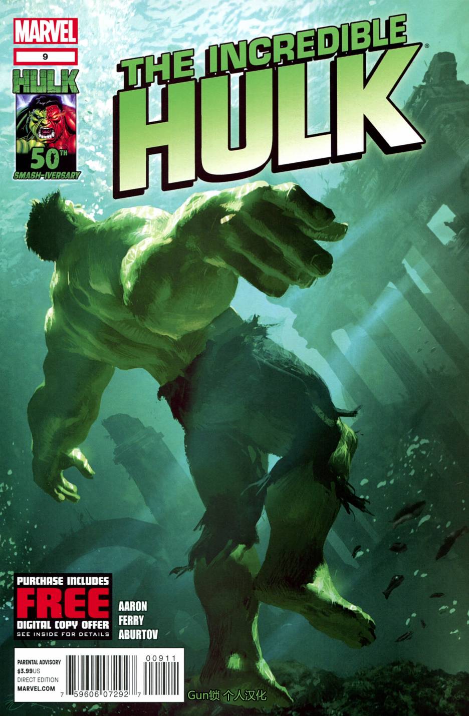 不可思议的绿巨人第9卷图