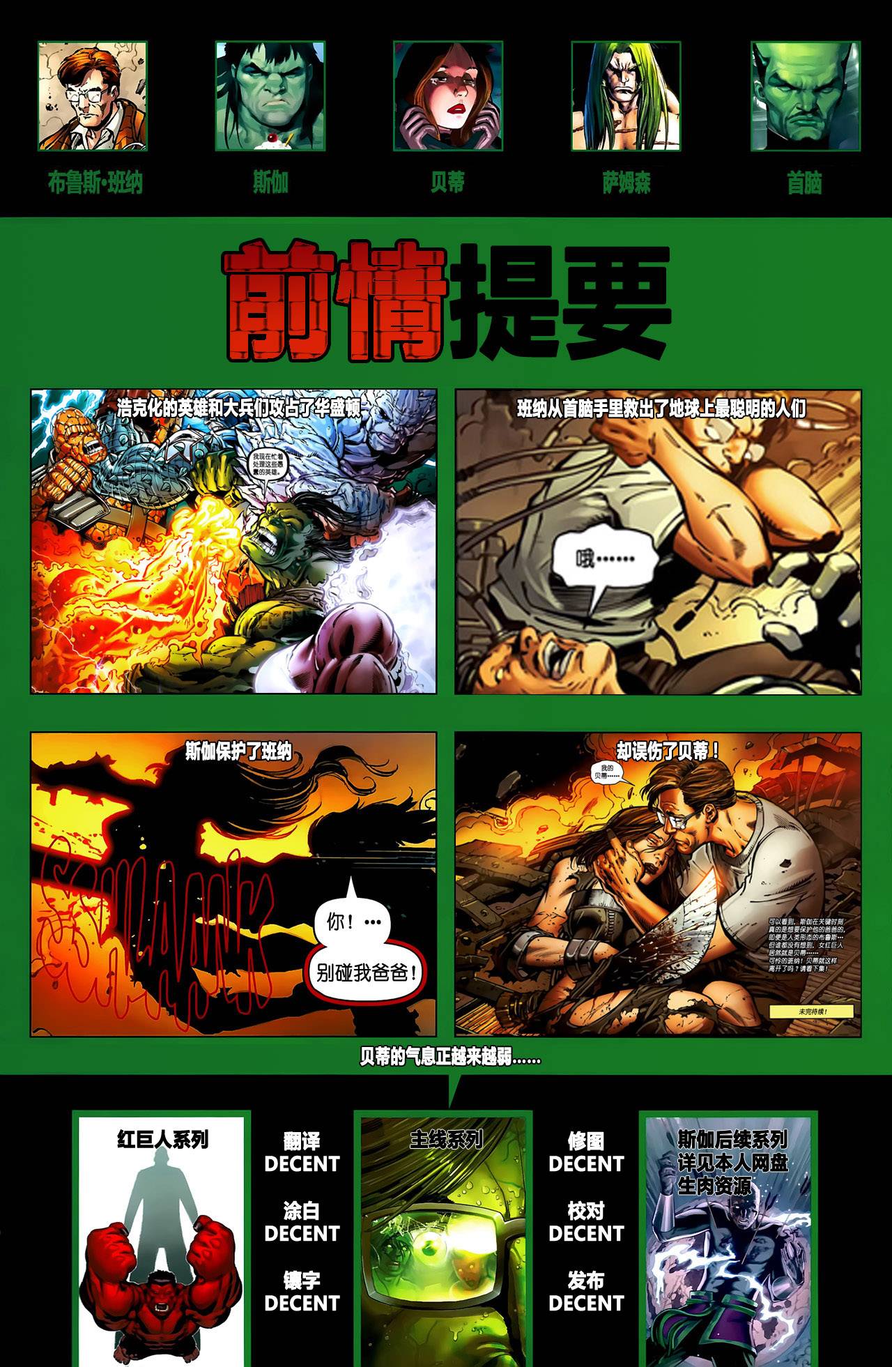 不可思议的绿巨人v4第610卷图