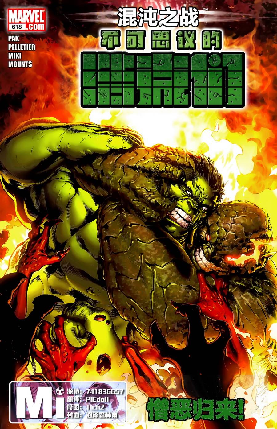 不可思议的绿巨人v4第618卷图