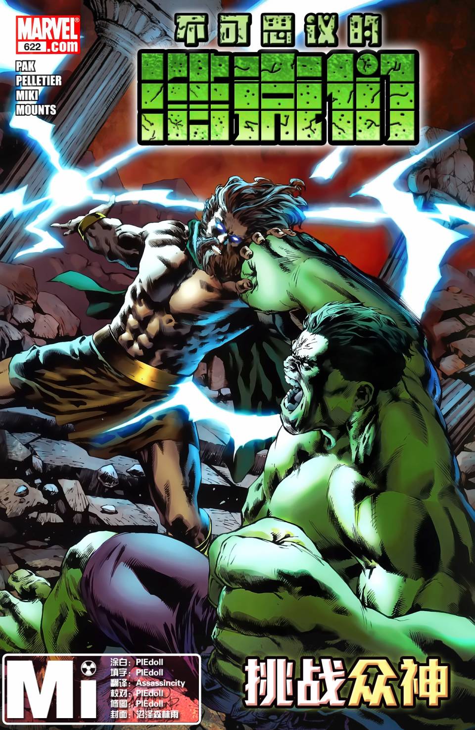 不可思议的绿巨人v4第622卷图
