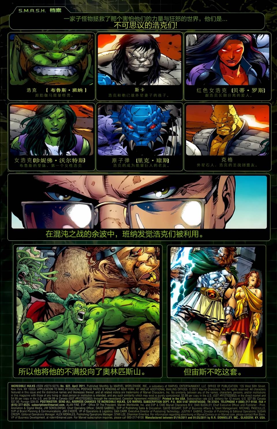不可思议的绿巨人v4第622卷图