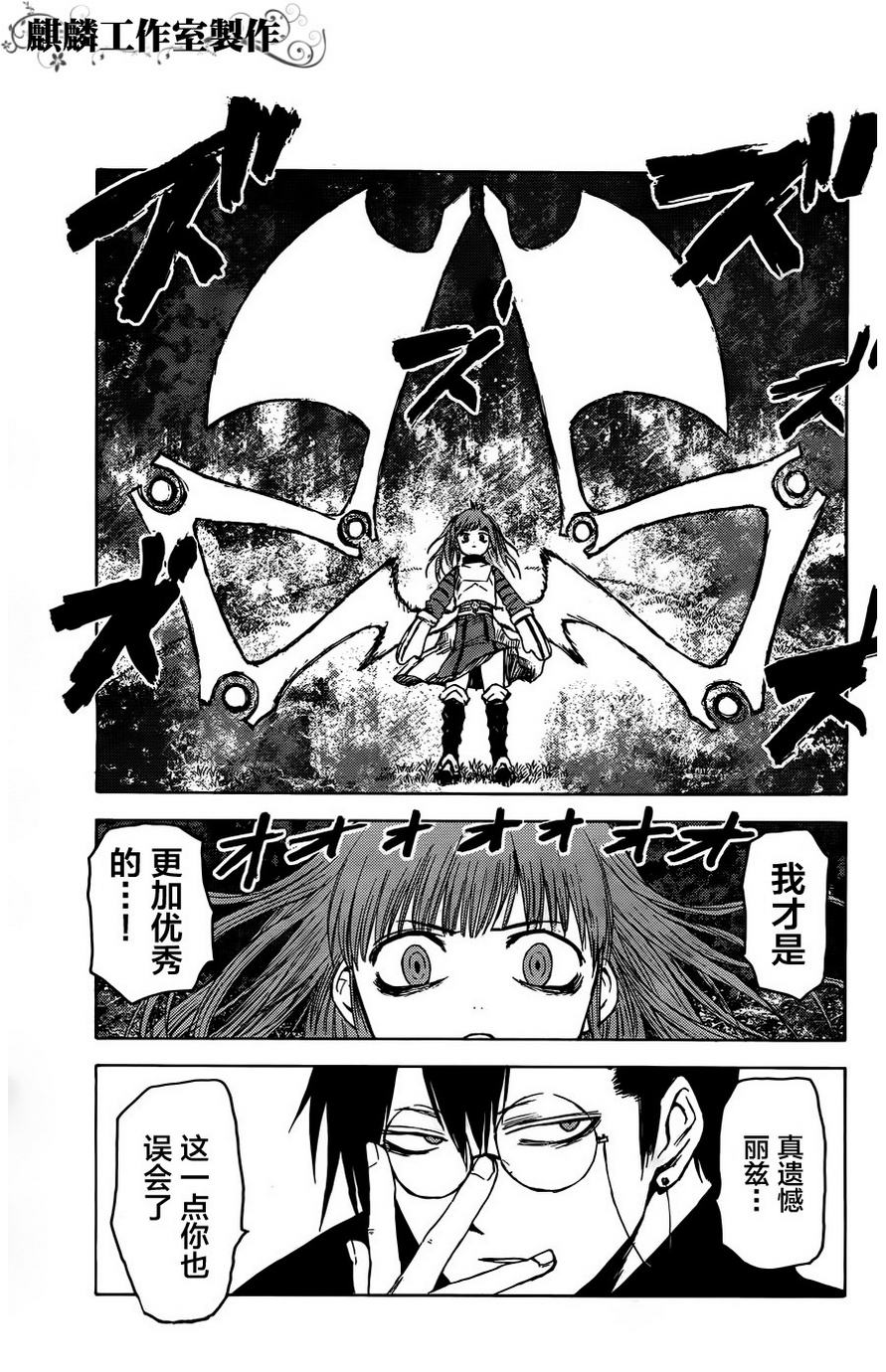 BLOOD LAD第11话图