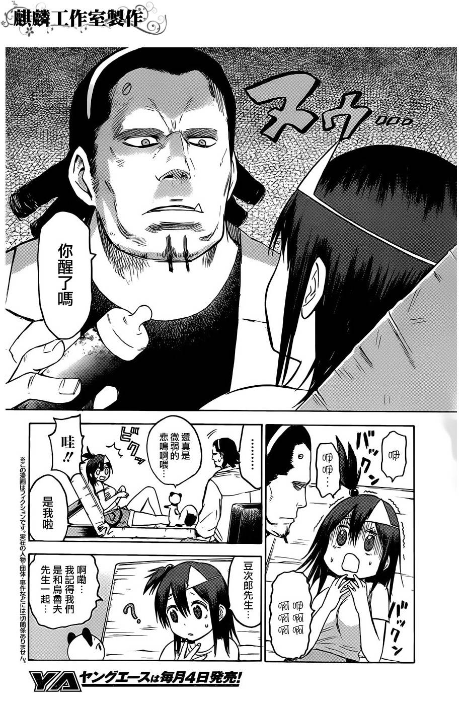 BLOOD LAD第13话图