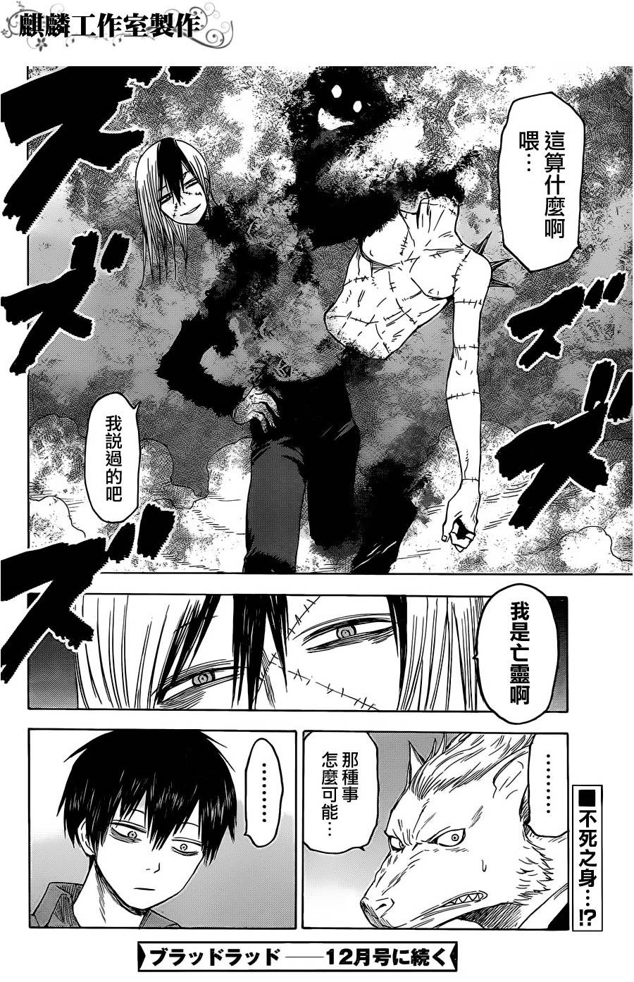 BLOOD LAD第14话图