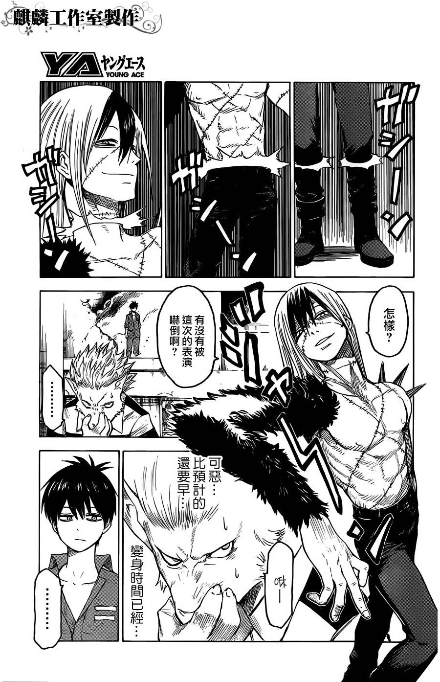 BLOOD LAD第15话图