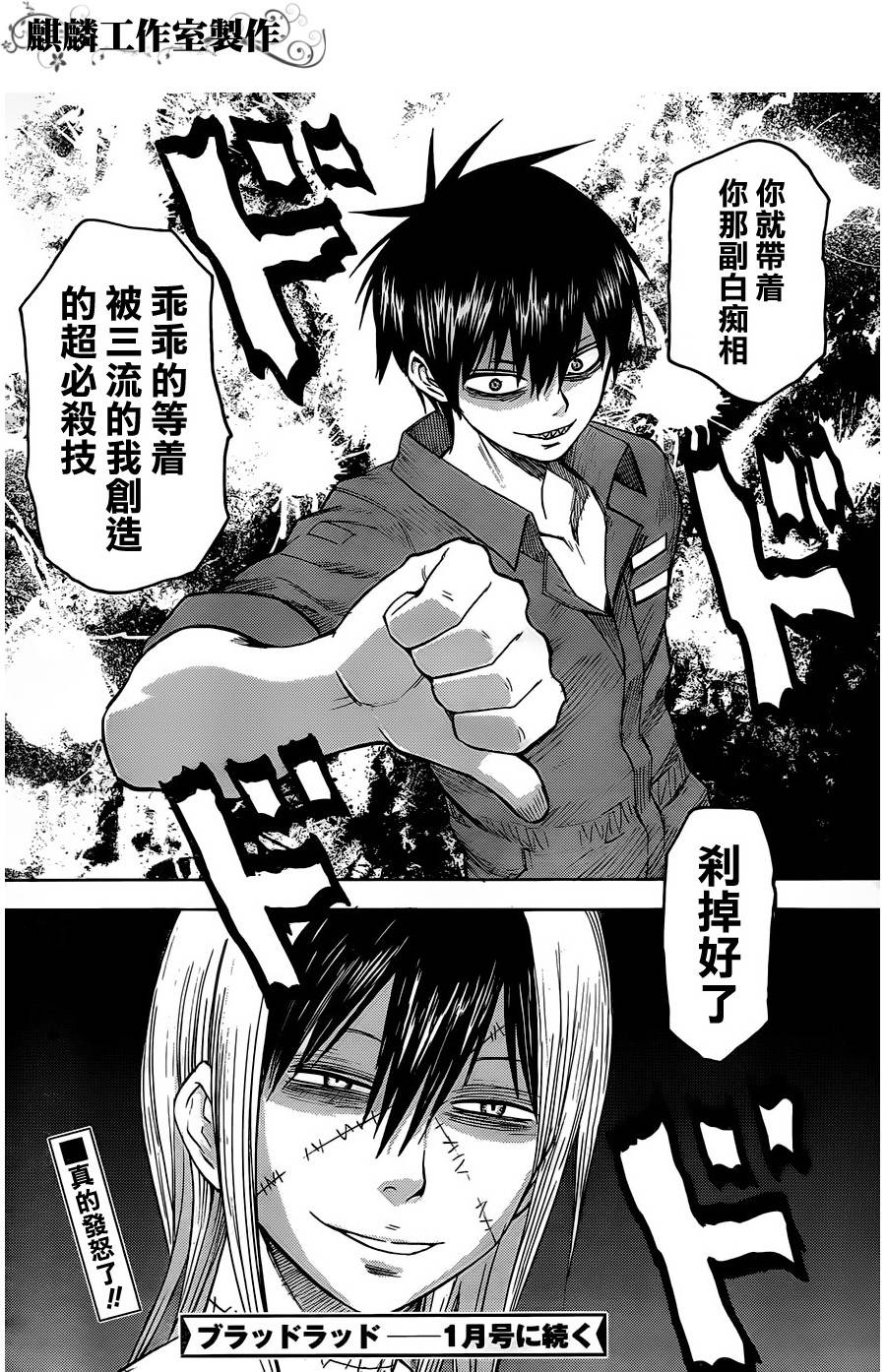 BLOOD LAD第15话图