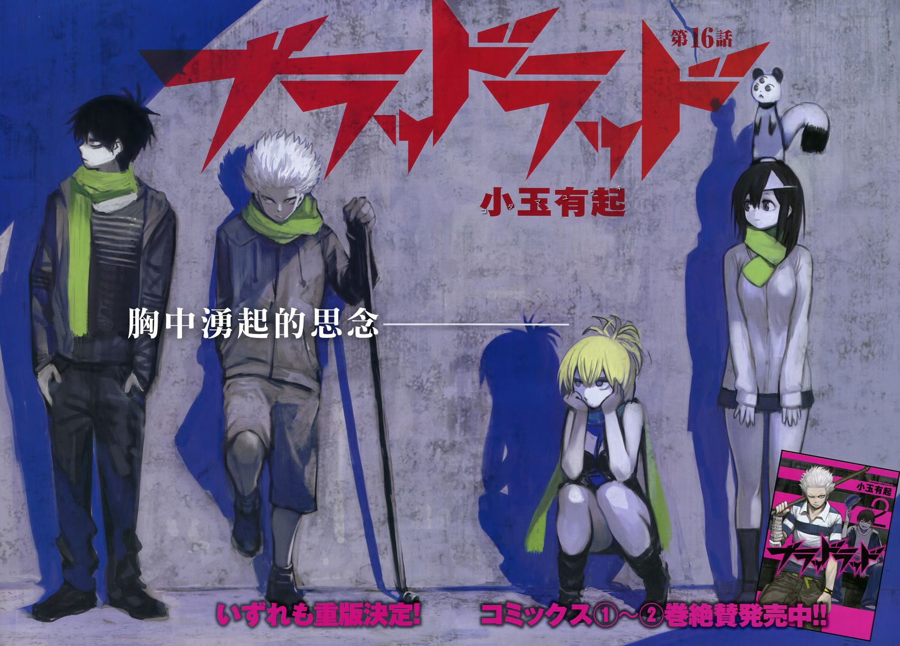 BLOOD LAD第16话图