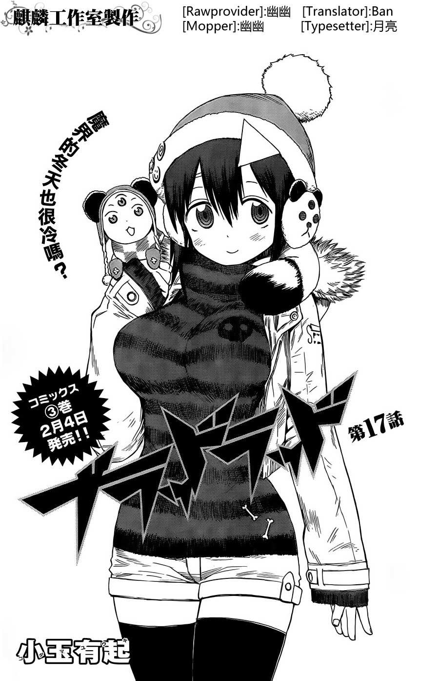 BLOOD LAD第17话图