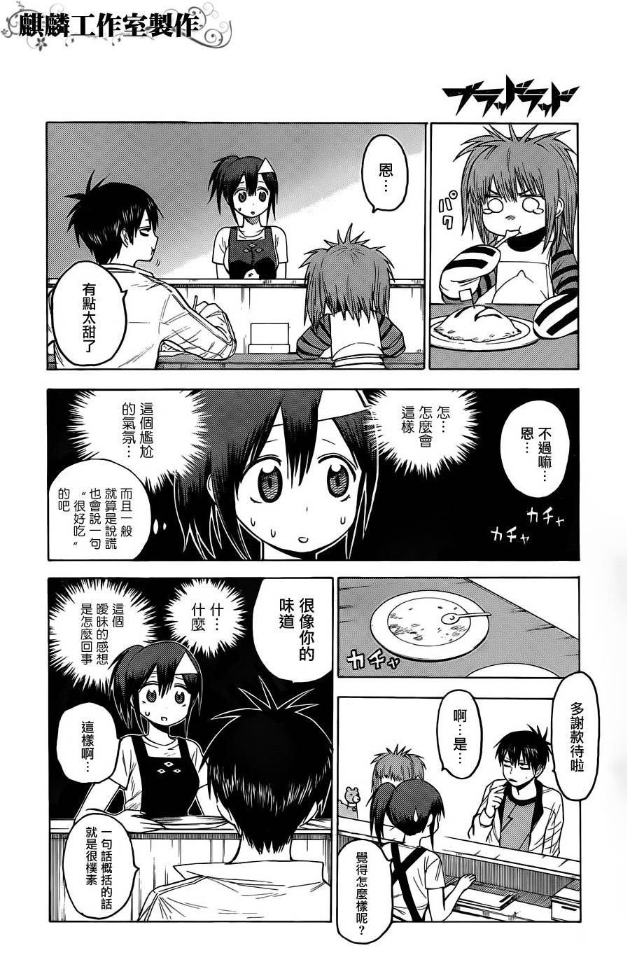 BLOOD LAD第19话图