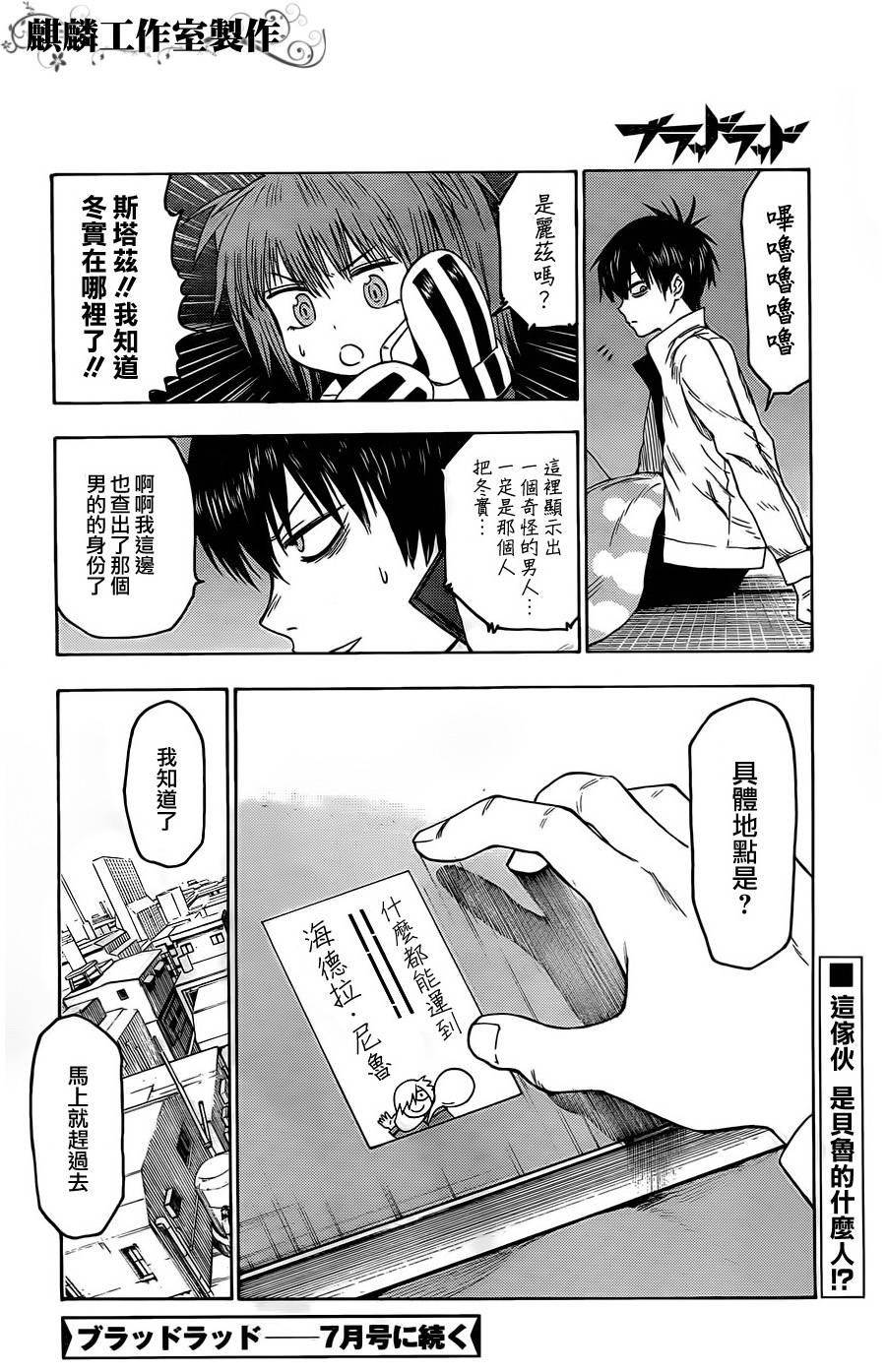 BLOOD LAD第21话图