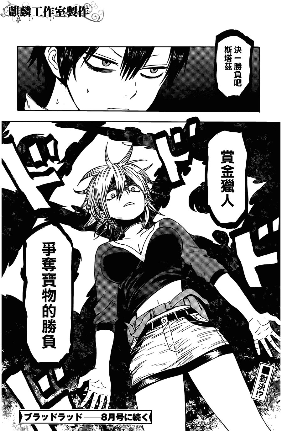 BLOOD LAD第22话图