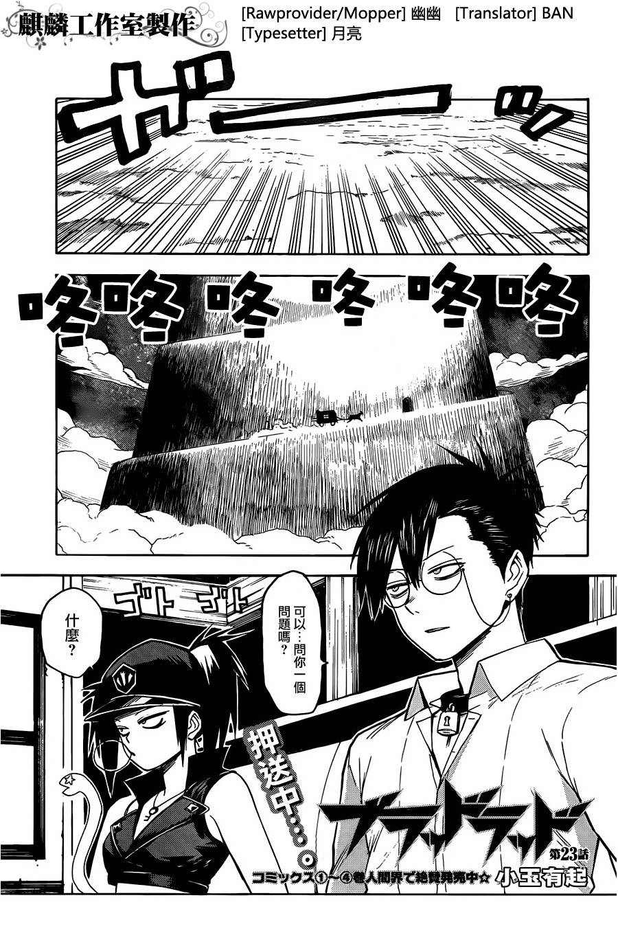 BLOOD LAD第23话图