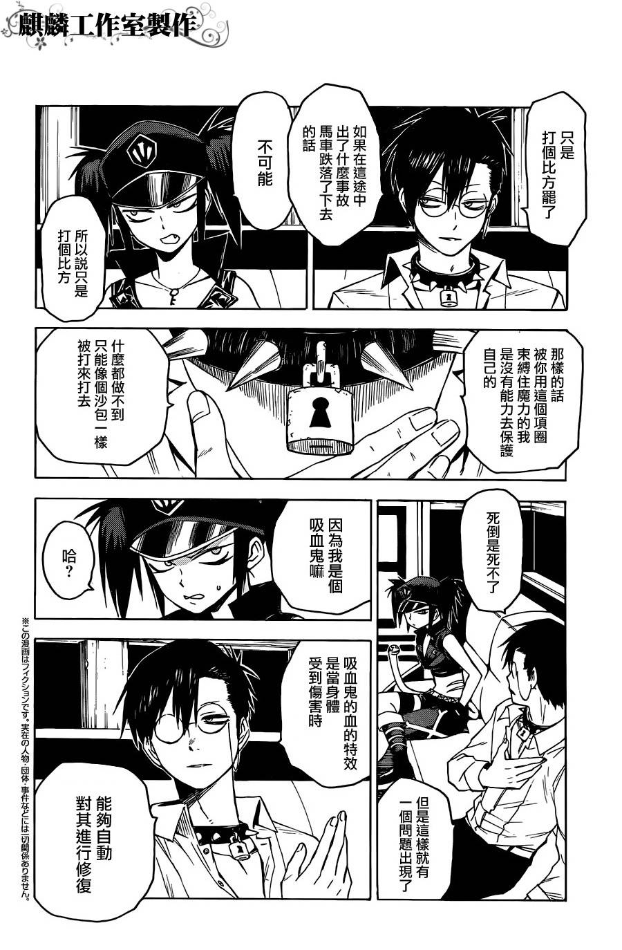 BLOOD LAD第23话图