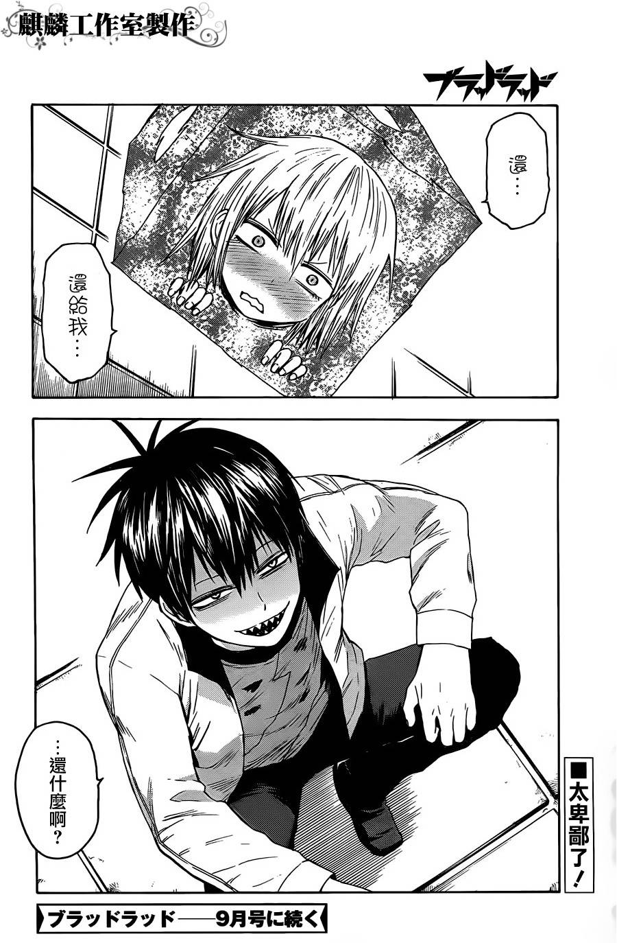 BLOOD LAD第23话图