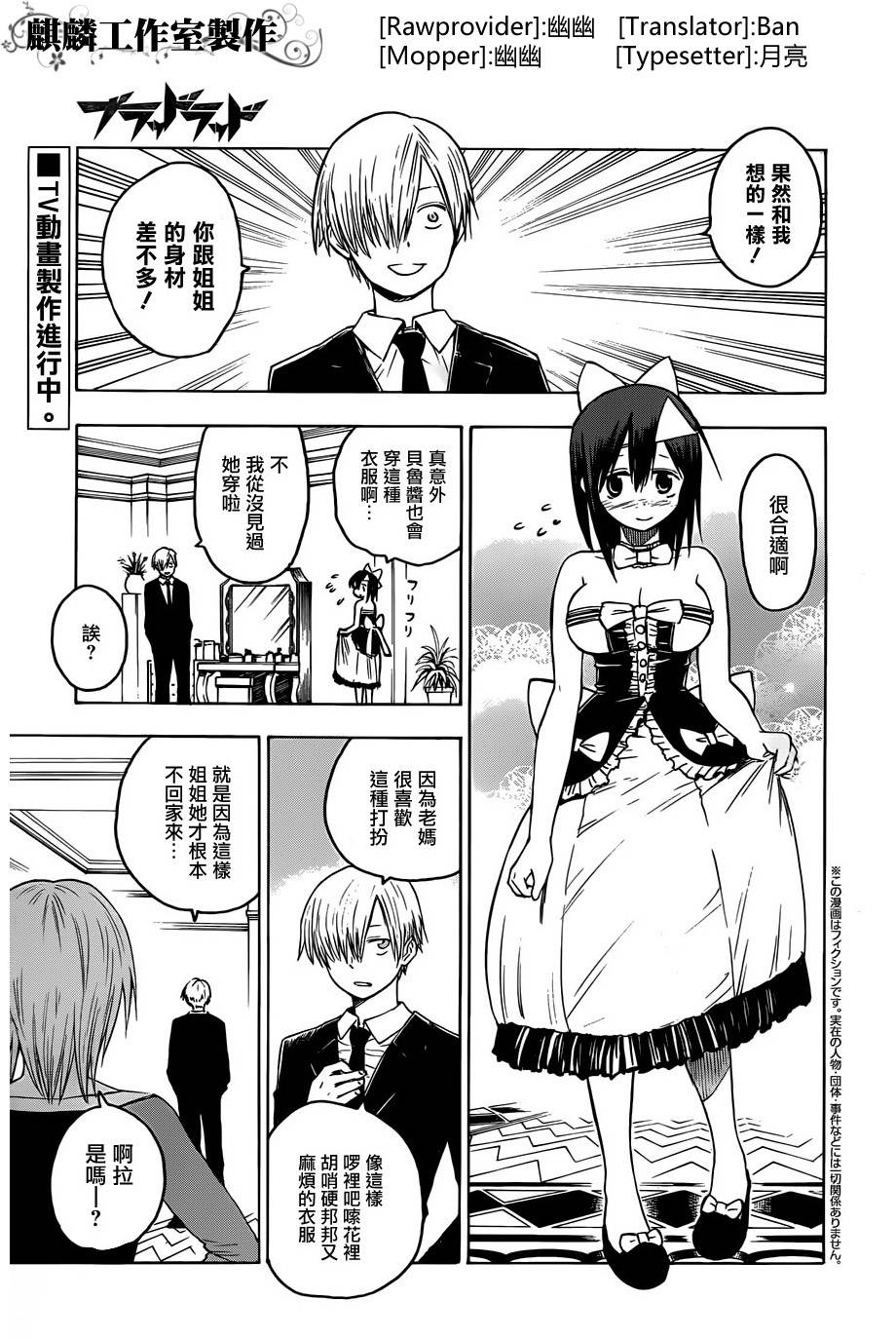 BLOOD LAD第25话图