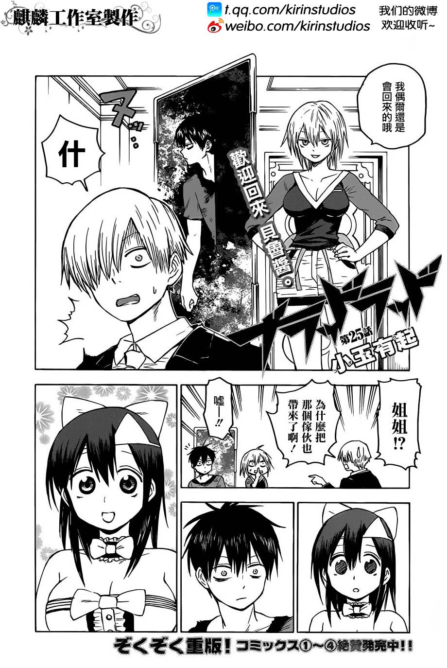 BLOOD LAD第25话图