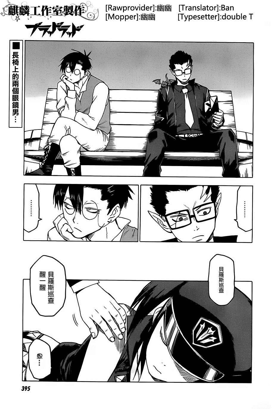 BLOOD LAD第29话图