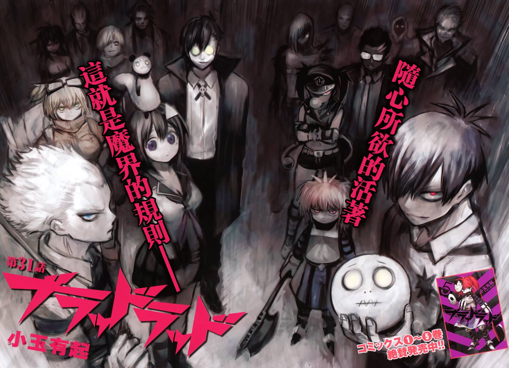 BLOOD LAD第31话图