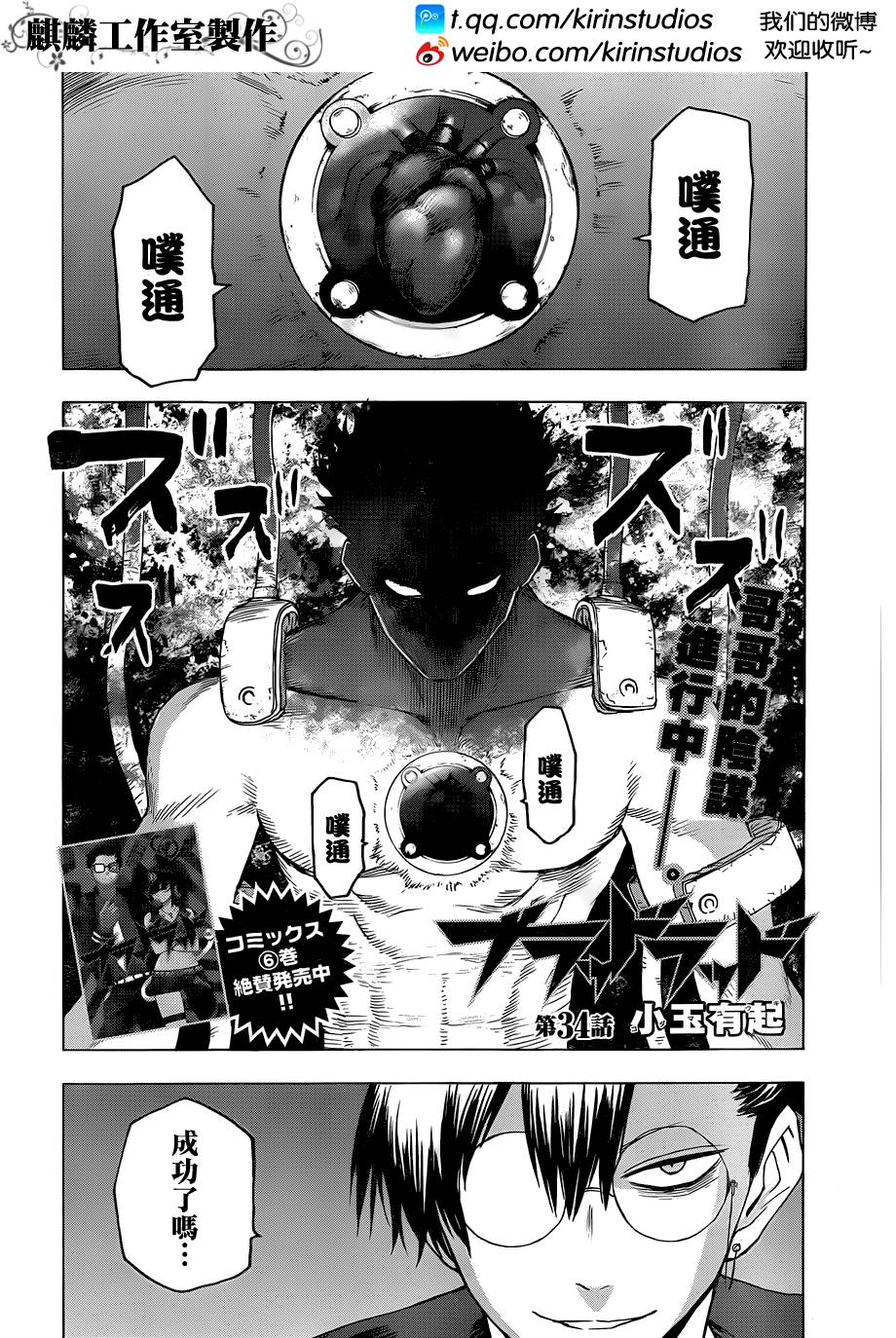 BLOOD LAD第34话图