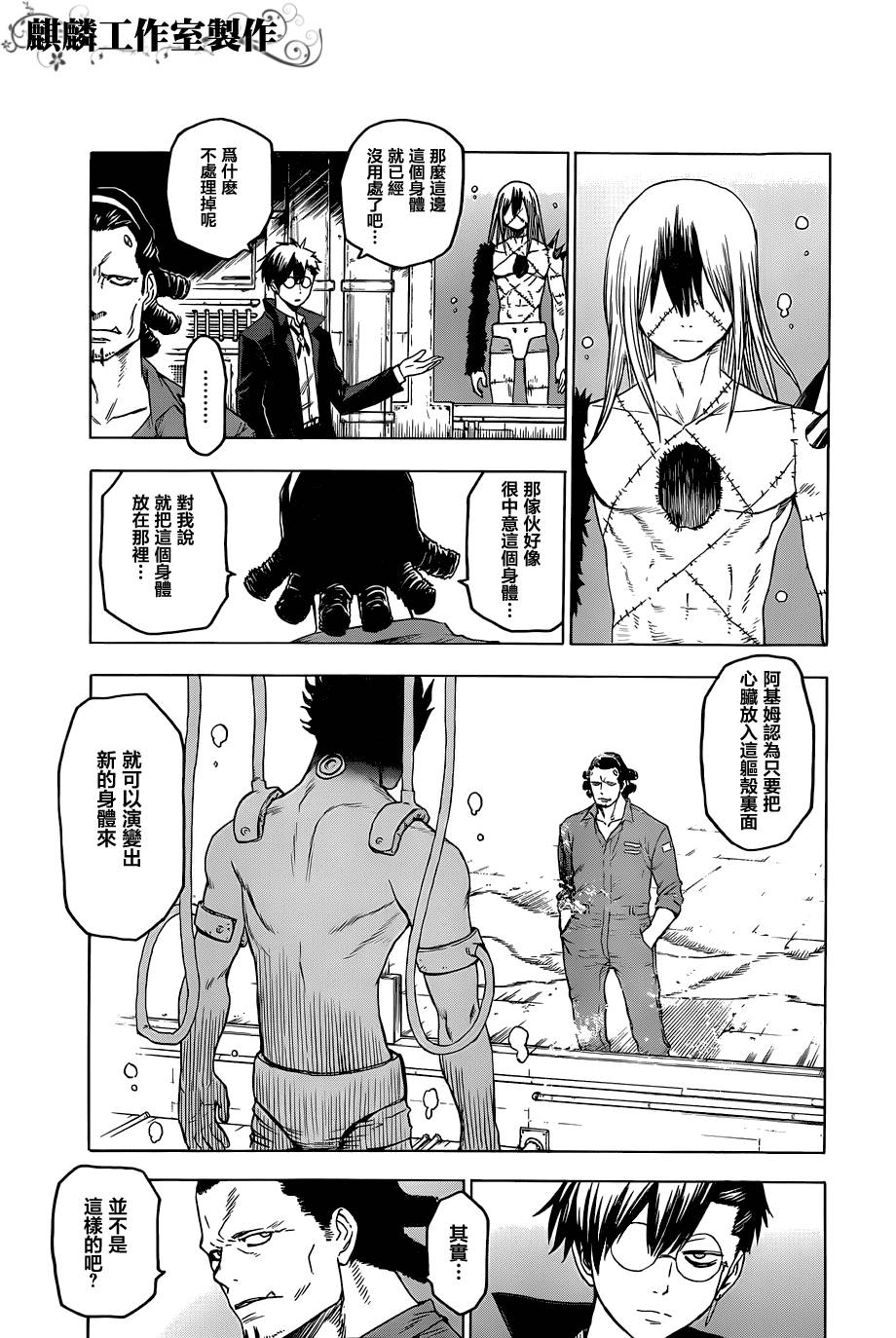 BLOOD LAD第34话图