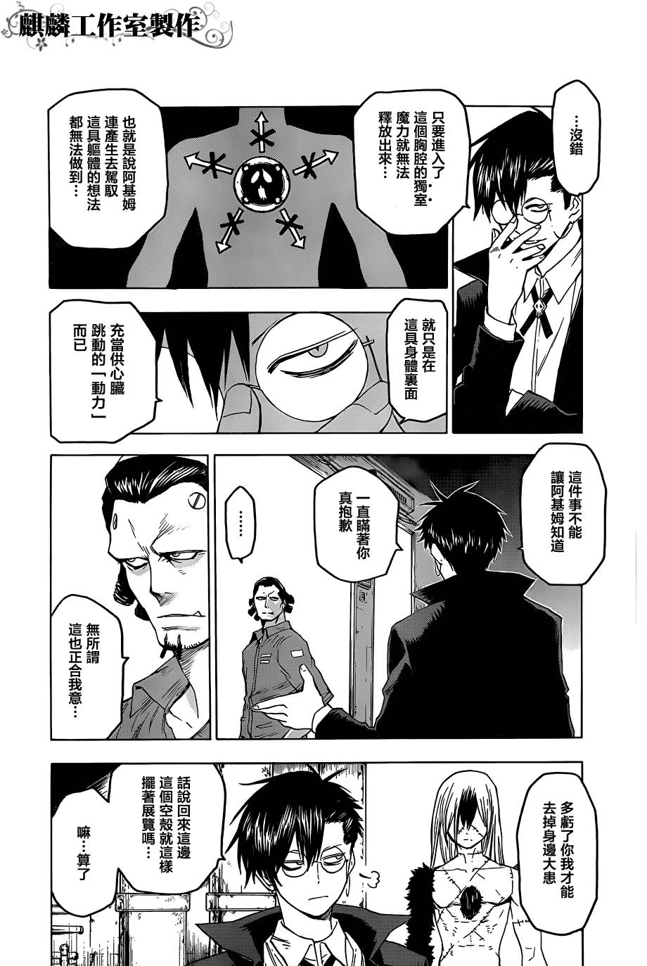 BLOOD LAD第34话图