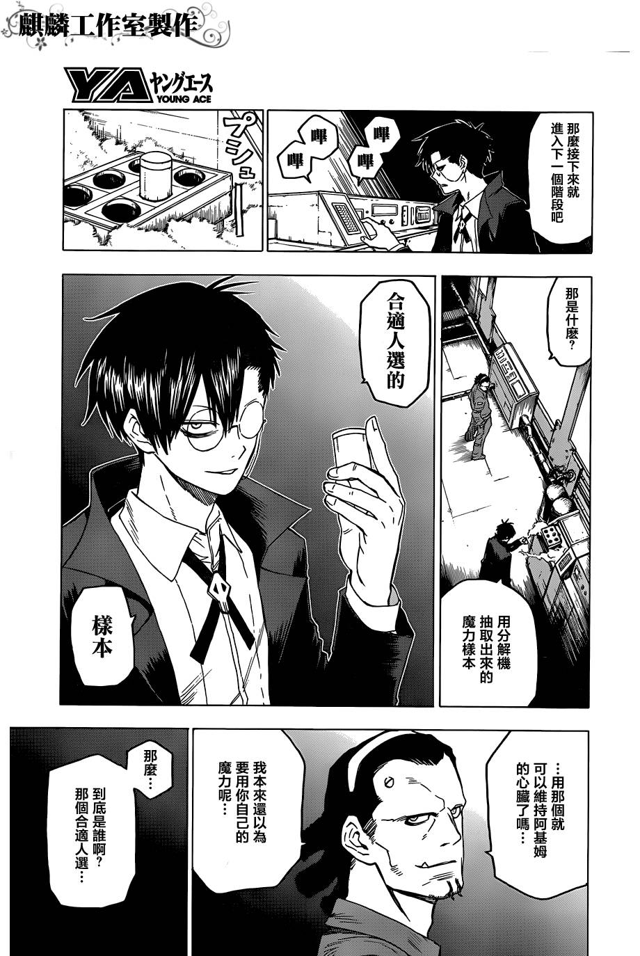 BLOOD LAD第34话图